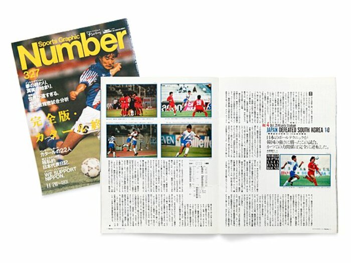 <ナンバーW杯傑作選/'93年11月掲載> 「テクニックで強さを制しての勝利」 ~宿敵韓国を破りアジアの盟主へ!~<Number Web> photograph by Sports Graphic Number