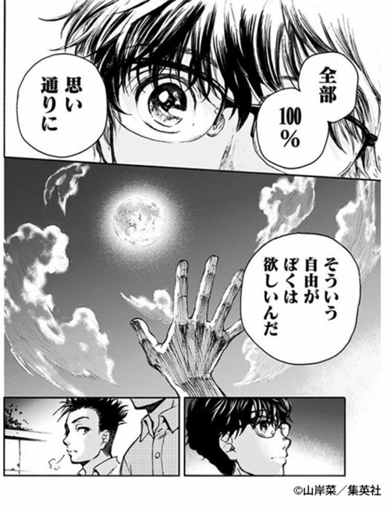 体操になぜ採点があるのだろう。漫画『ムーンランド』で考える。(2)