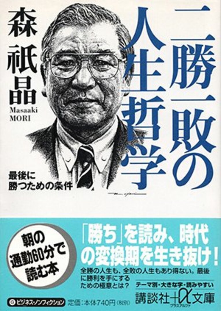 “魔術師”三原脩からオレ流まで。名将本に見る「監督の言葉力」。(3)