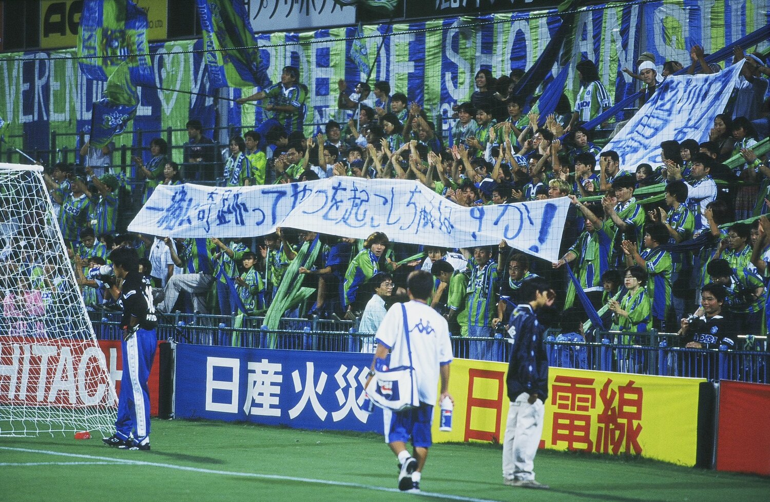 1999年、敵地でイレブンを鼓舞するベルマーレ平塚サポーター　©︎J.LEAGUE