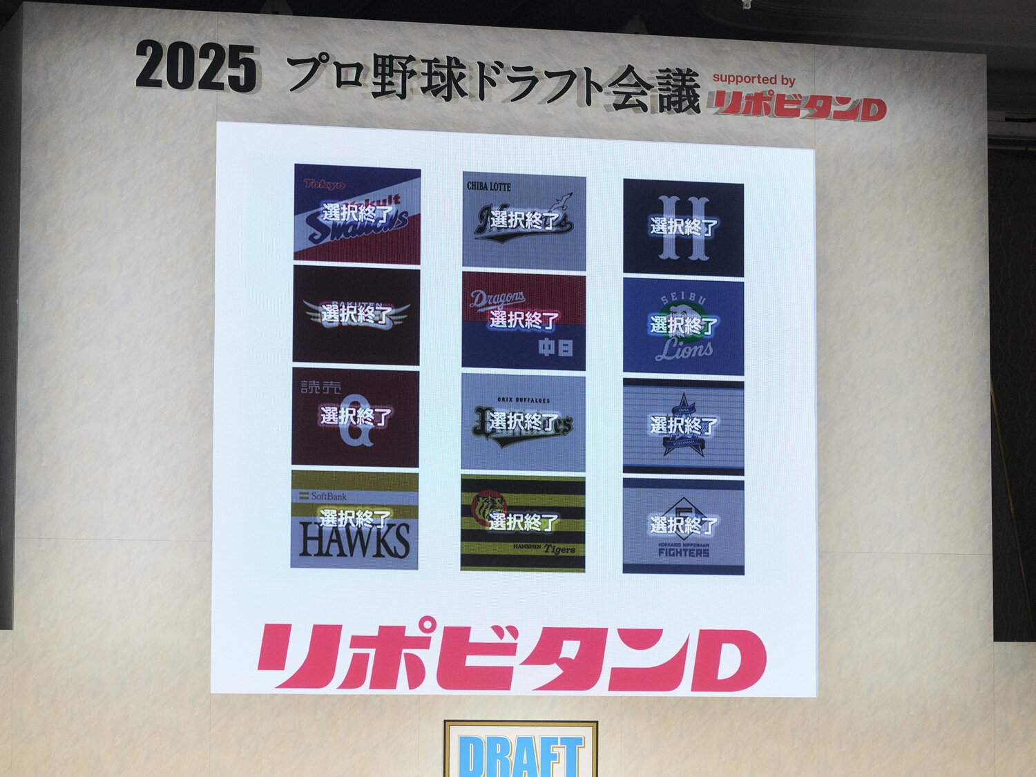 ドラフト会議の様子 ©Yuki Suenaga