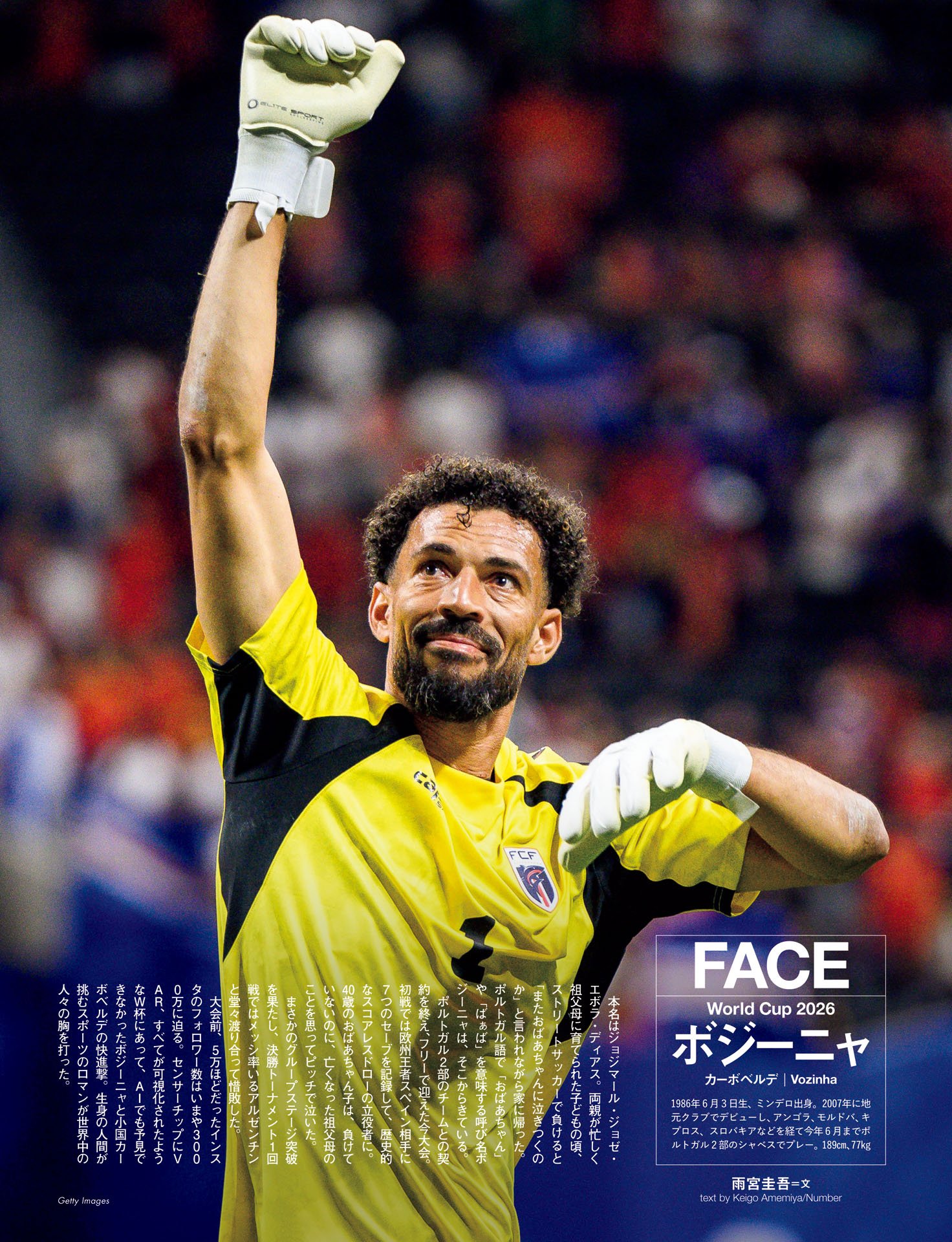 《FACE》ボジーニャ（カーボベルデ）