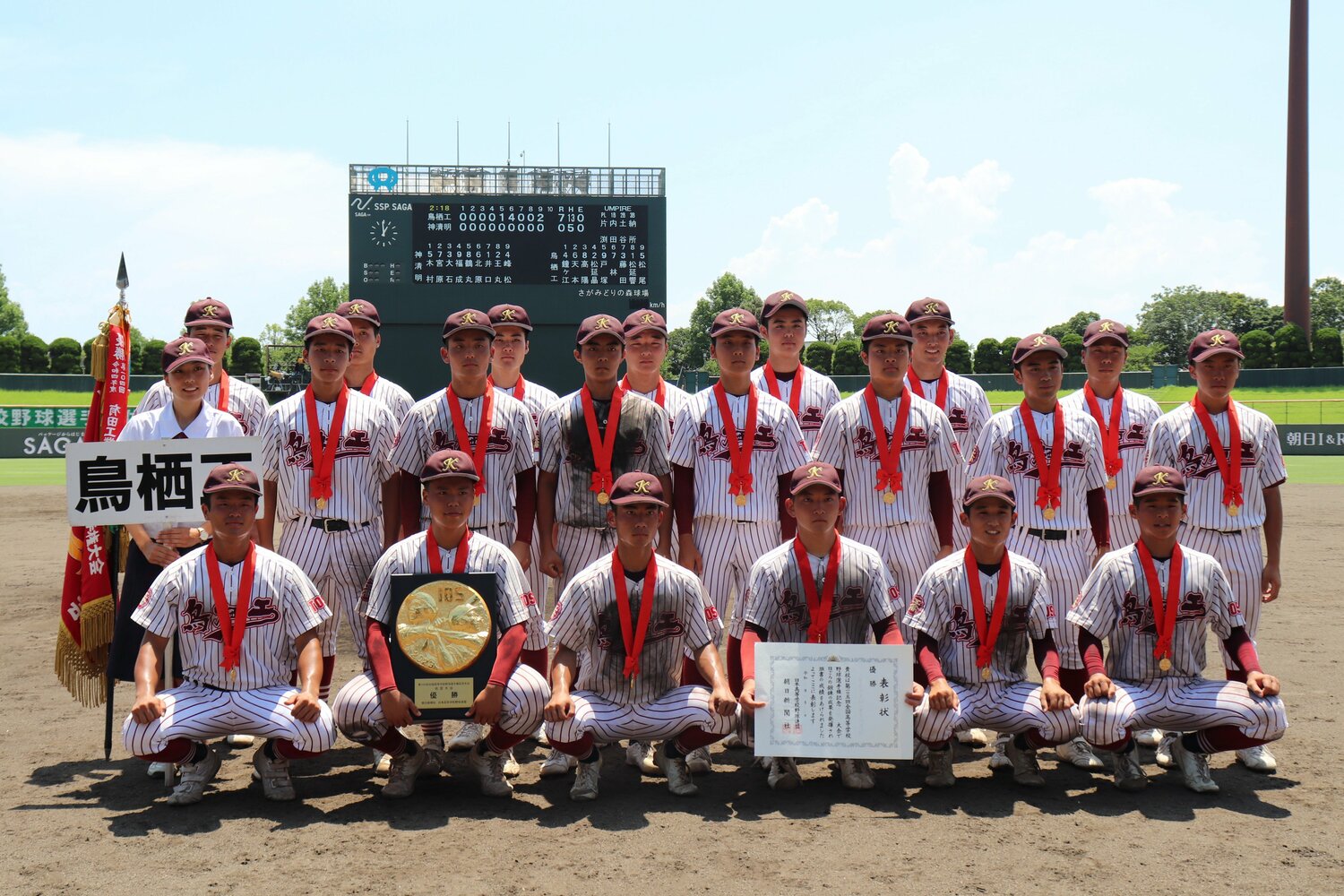 緒方さんらとともに戦った鳥栖工ナイン　©JIJI PRESS
