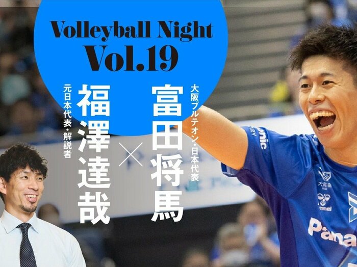 「引っ込み思案だった」富田将馬が大阪ブルテオンで覚醒した理由…速いトスへの挑戦で攻撃力が開花「だんだん速さにも自分が慣れてきて…」＜Number Web＞