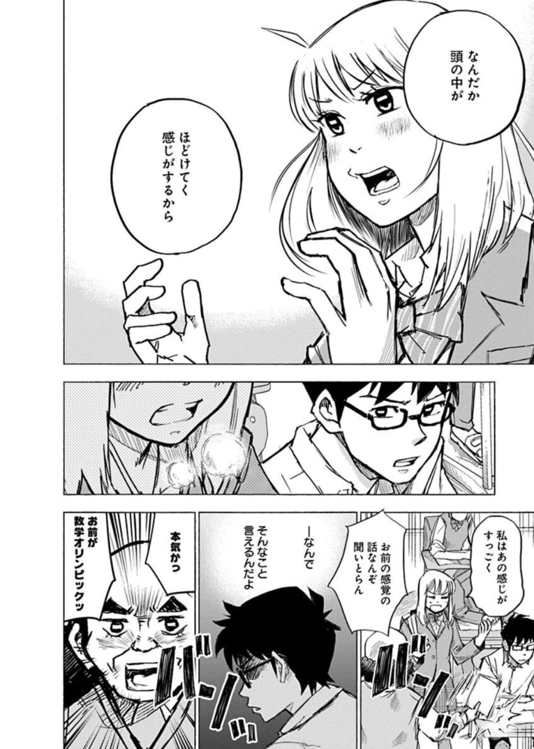 数学少年少女ーー『数学ゴールデン』第1話(35)