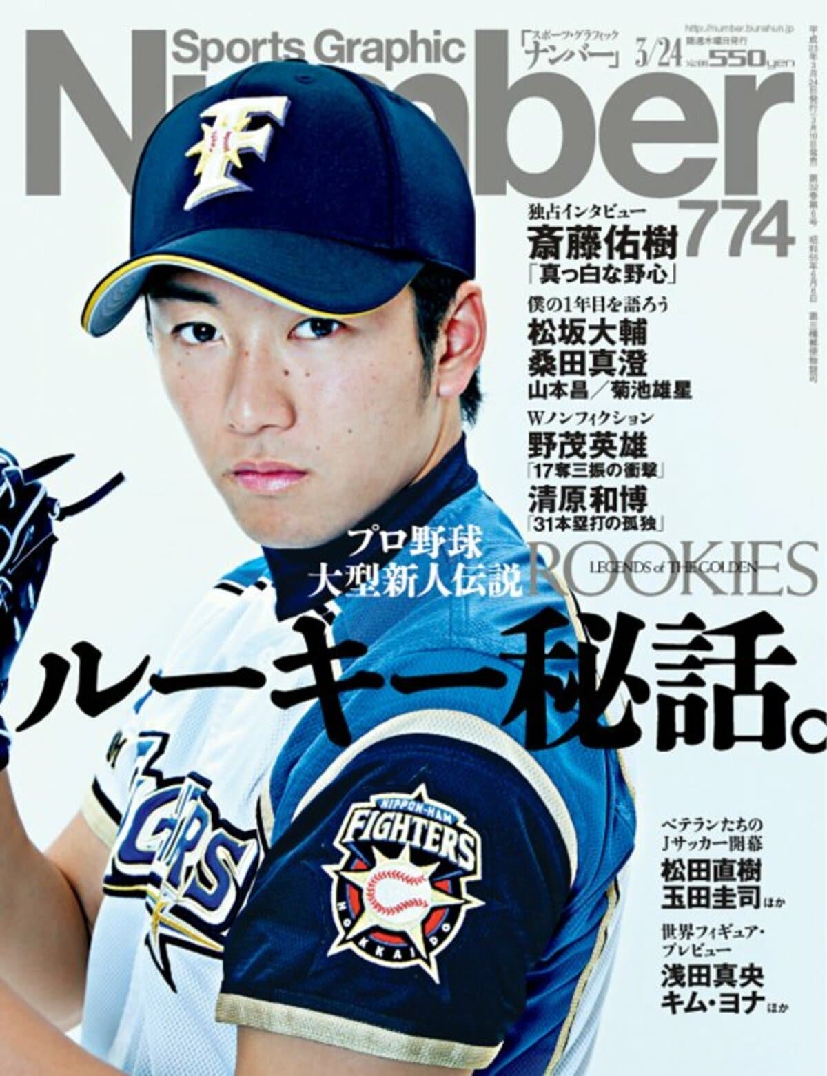 ルーキー秘話。 ～プロ野球大型新人伝説～ - Number774号