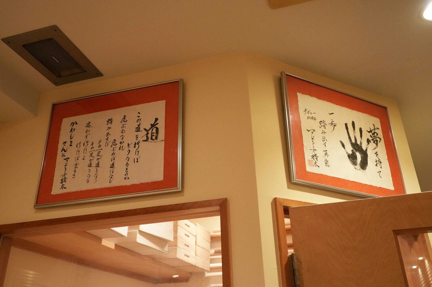店内の奥の壁には猪木の書が飾られている
