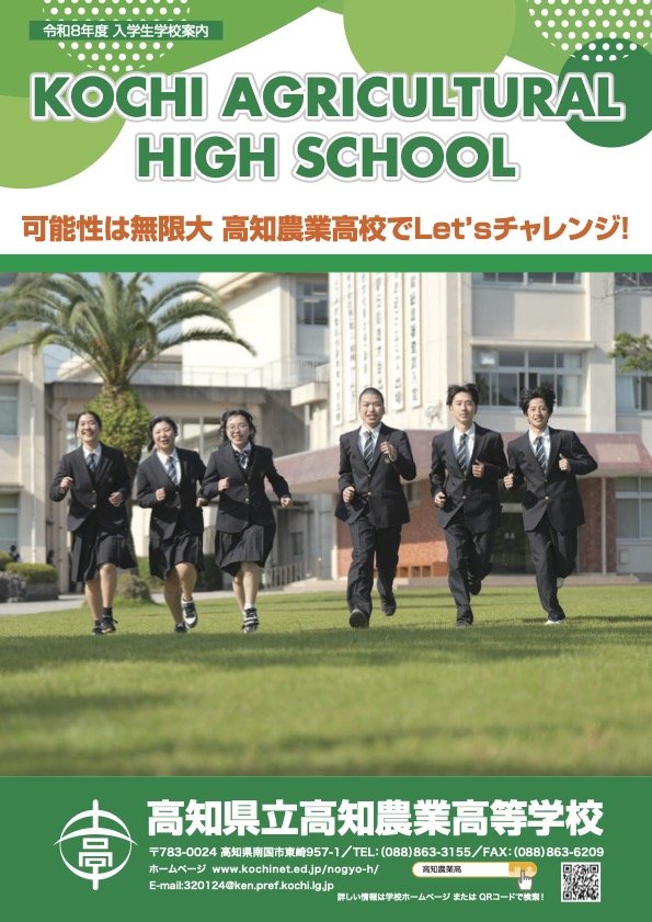 ブレザーに変わった制服も生徒数の要因に（高知農のHPから抜粋）