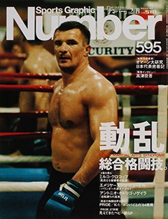 総合格闘技 動乱 MIXED MARTIAL ARTS SYNDROME