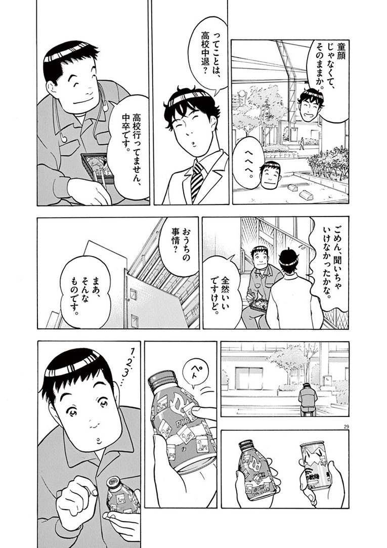 【マンガ】居眠りトラックに突っ込まれ失明…「買い物に行ってきて」「嫌です」女性信金職員がお願いを断った理由(29)