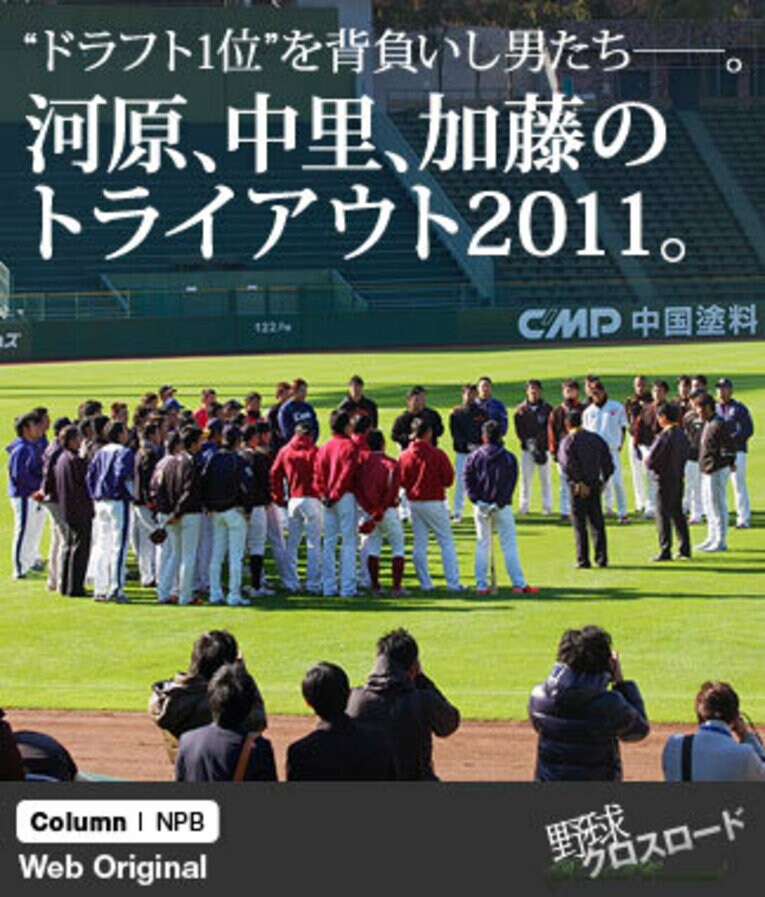 11月24日、ほっともっとフィールド神戸で行なわれた12球団合同トライアウト。参加者は投手37名、野手22名、合計59名という過去5年間で最多人数。開始前の説明をみな厳しい表情で聞いていた ／ photograph by Genki Taguchi