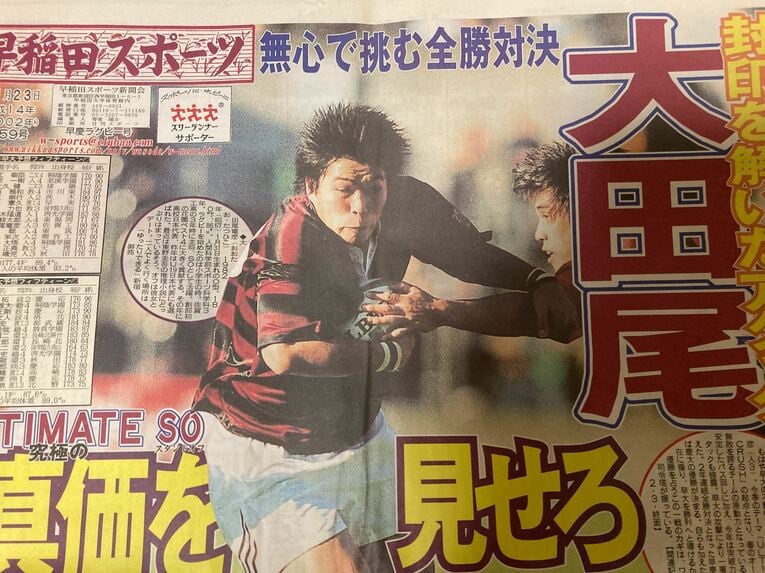 大田尾竜彦（当時大学3年）の活躍を伝える「早稲田スポーツ」