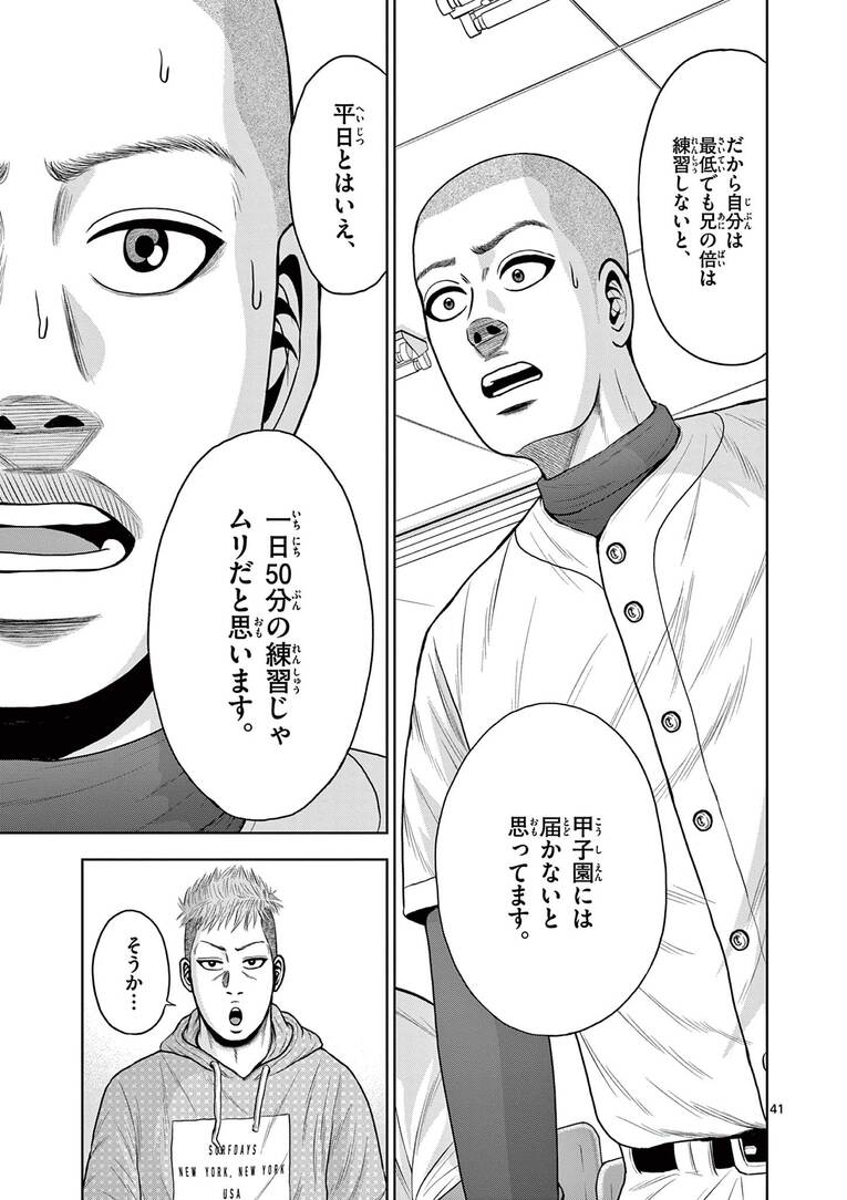 「超合理的野球」で甲子園を目指す監督の”ベースボール革命“とは？「練習1日50分、月曜日は完休」で夢舞台を目指す！――『ベー革』第1話(42)