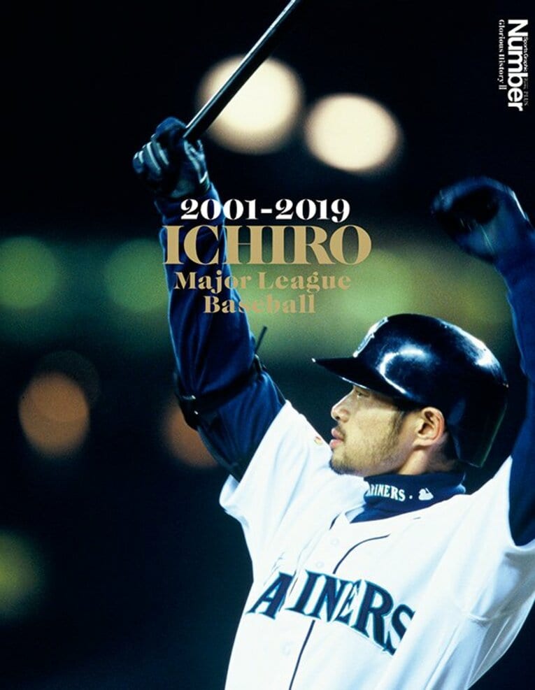 イチローのすべて　完全版(3)