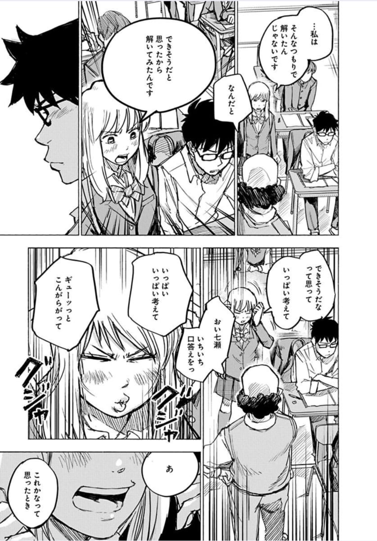 数学少年少女ーー『数学ゴールデン』第1話(34)