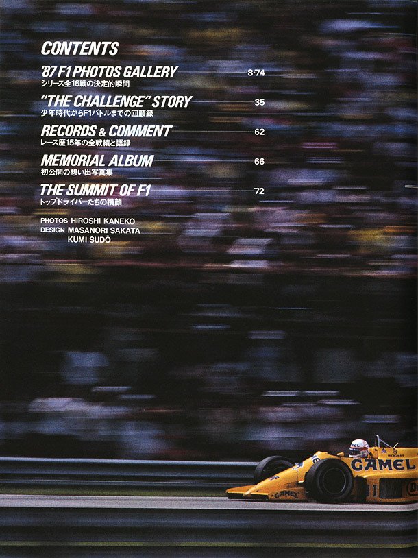 F1グランプリ 挑戦 中嶋 悟 - NumberSpecial Nakajima 1988 - Number 