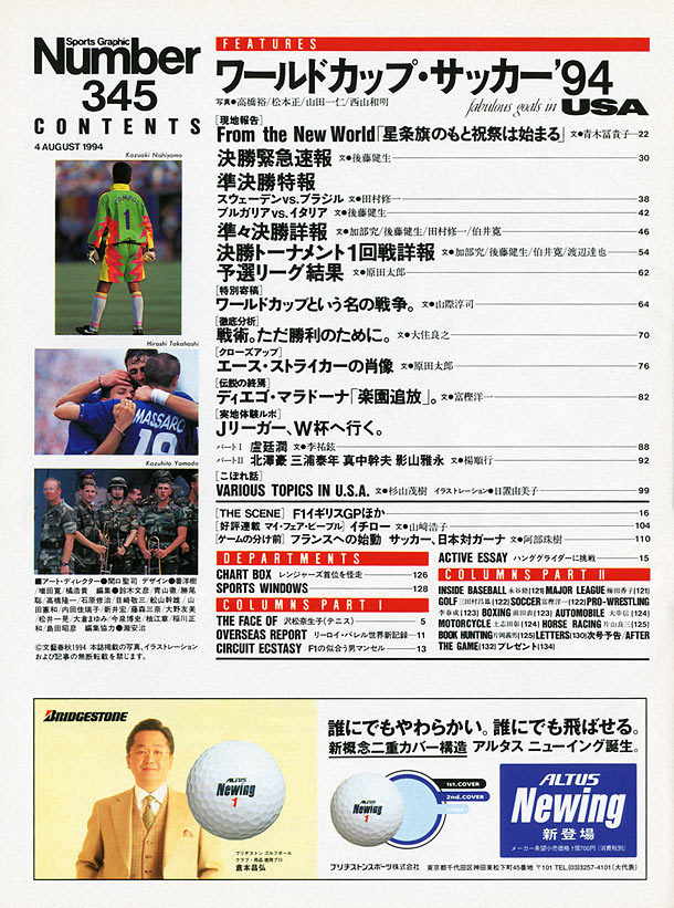 ワールドカップ・サッカー'94 - Number345号 - Number Web - ナンバー