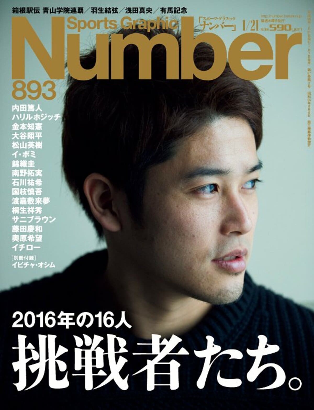 挑戦者たち。 ～2016年の16人～ - Number893号 - Number Web - ナンバー