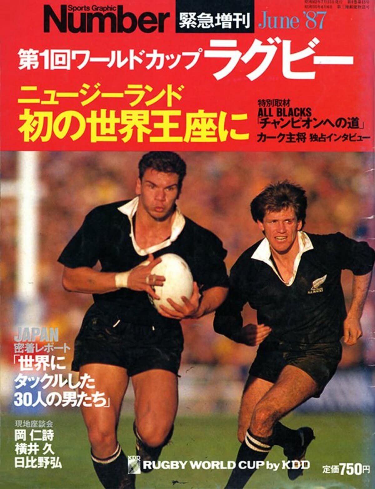 ニュージーランド 初の世界王座に - Number緊急増刊 June 1987