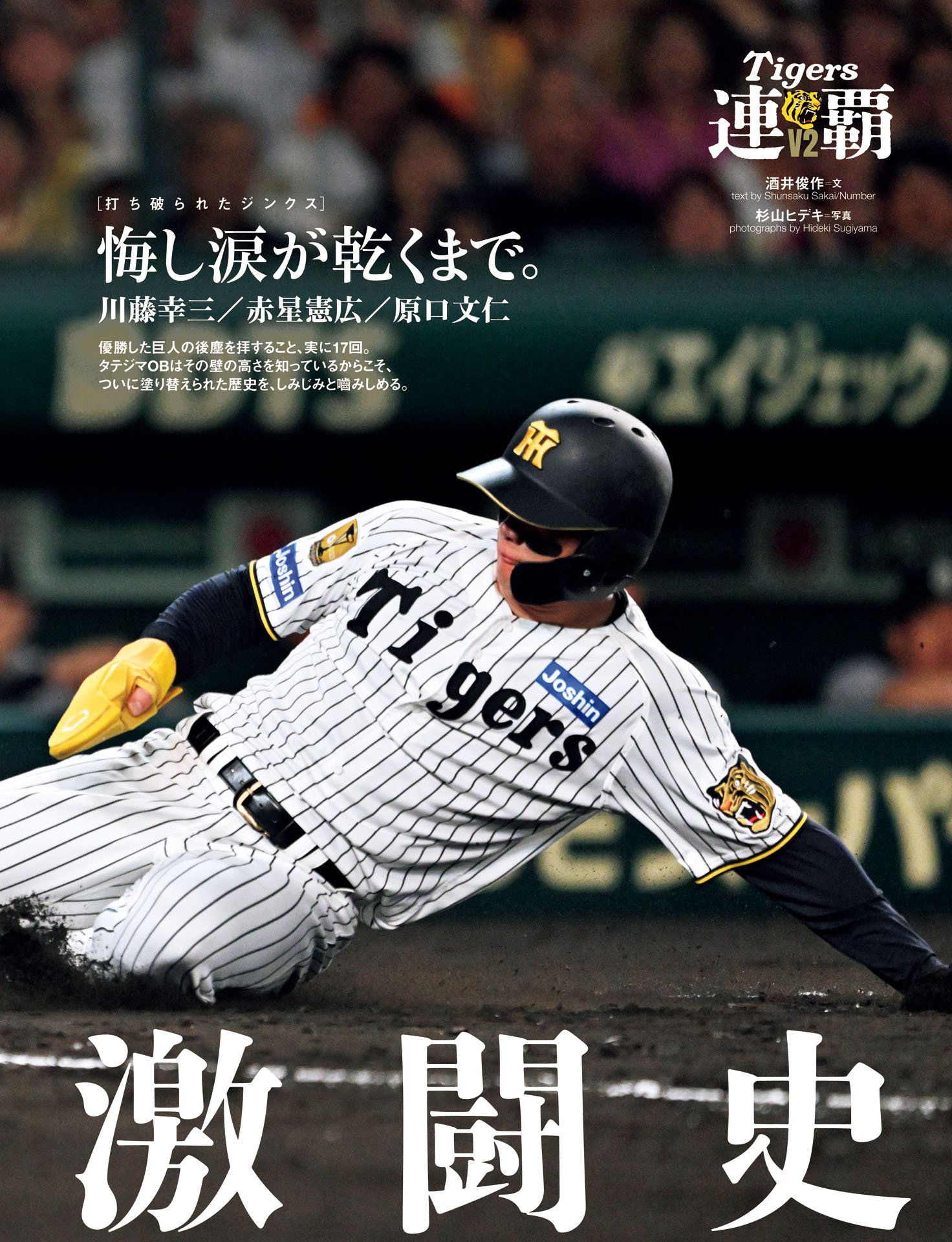 TG激闘史──悔し涙が乾くまで