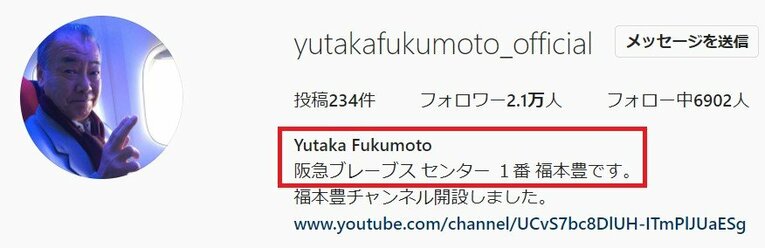 ※福本豊公式インスタグラムより