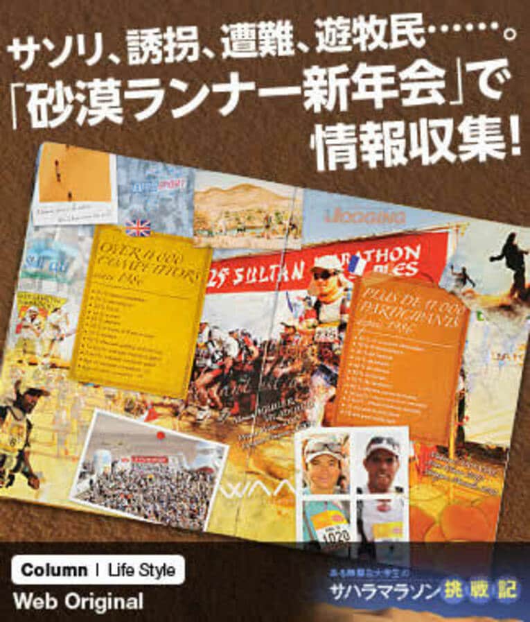 サソリ、誘拐、遭難、遊牧民……。「砂漠ランナー新年会」で情報収集！(1) ／ photograph by Miki Fukano