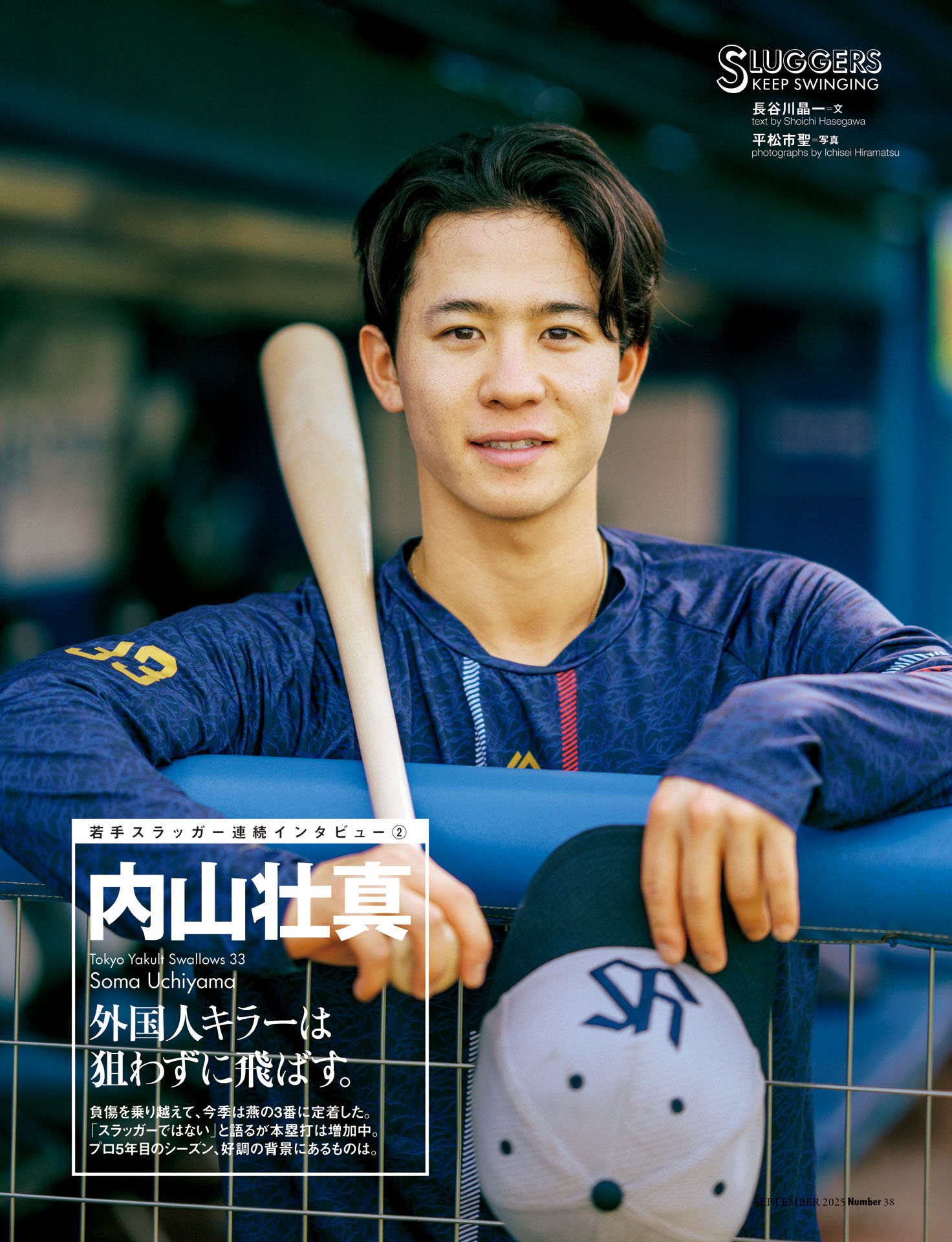 内山壮真「外国人キラーは狙わずに飛ばす」