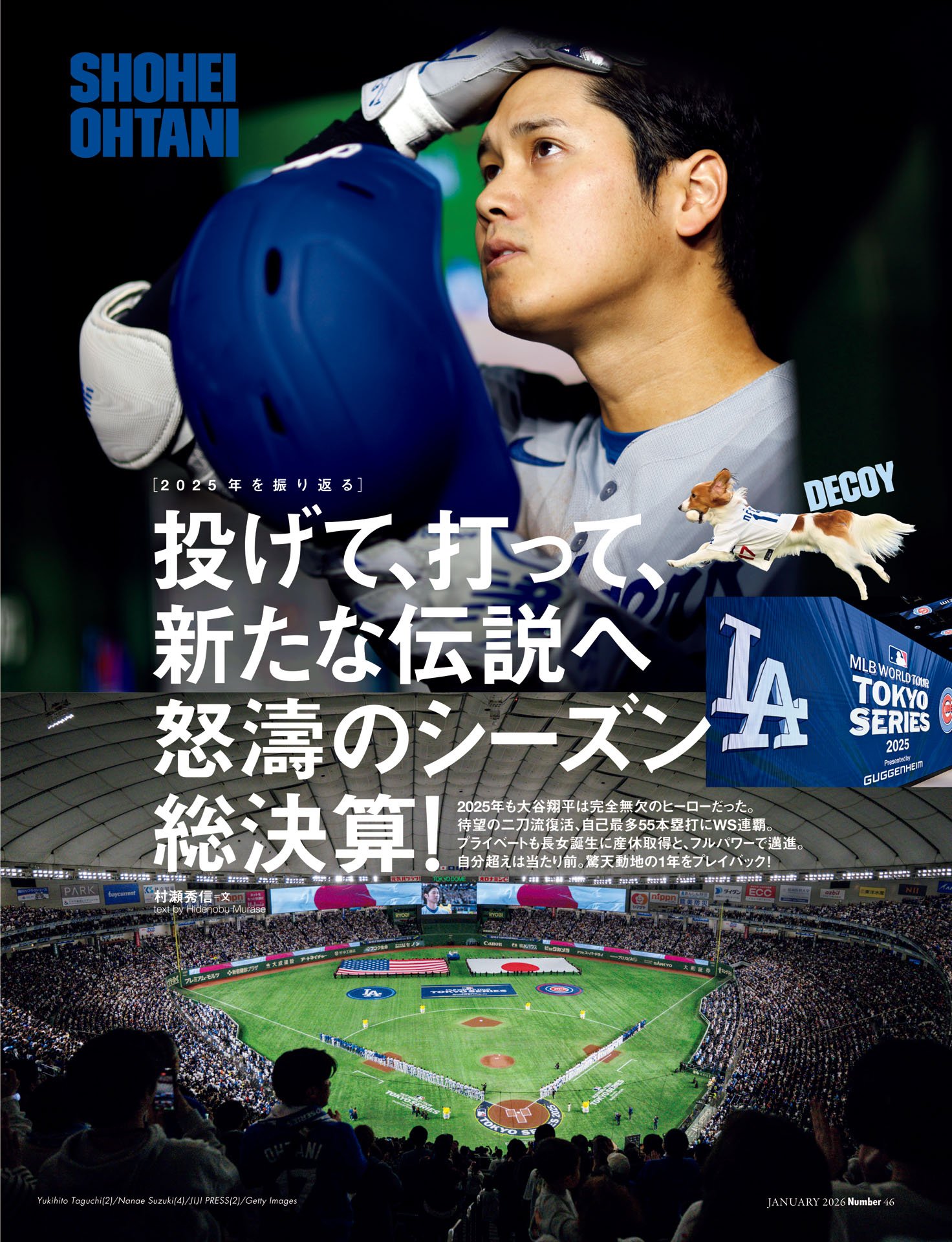 怒濤のシーズン総決算！「投げて、打って、新たな伝説へ」