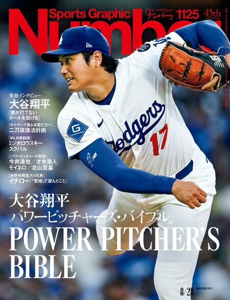 Number1125号　大谷翔平 パワーピッチャーズ・バイブル。＊書影をクリックするとAmazonのサイトにジャンプします