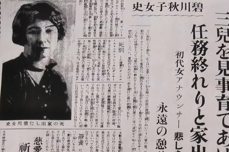 日本初の女性アナウンサー・翠川秋子