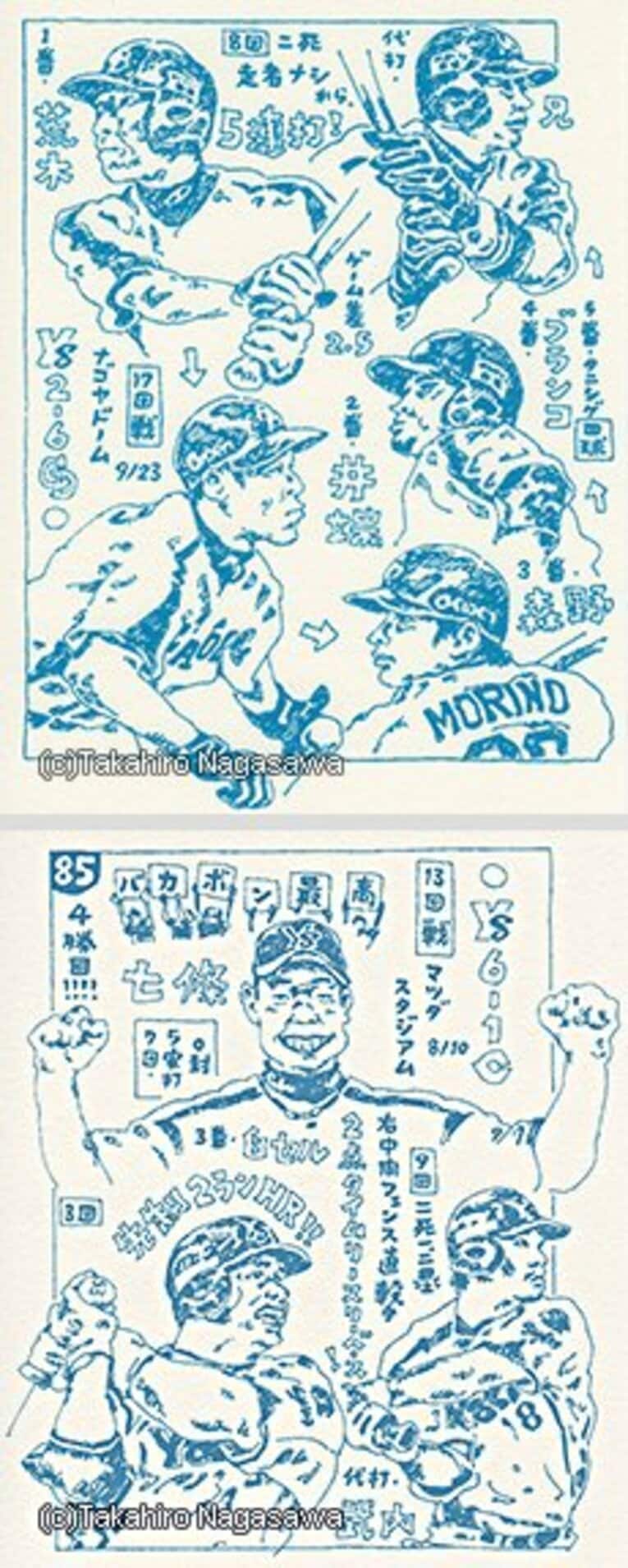 “野球の底力”を信じて戦い抜いた、芸術家・ながさわたかひろの憂鬱。(8)