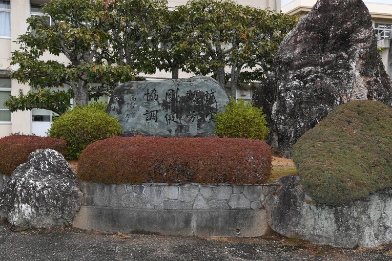 【現地カット多数】校訓　©Kota Inoue