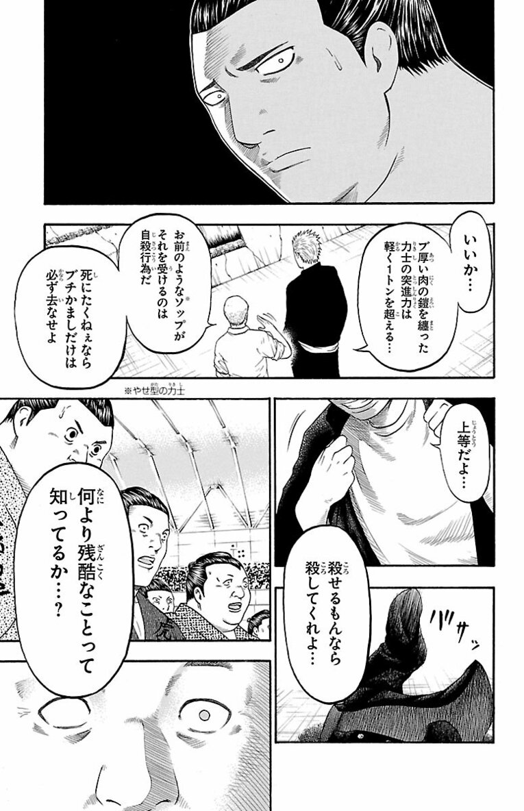 相撲界追放“史上最悪”大関の息子が初めて触れた相撲の世界で見せたのは…？ 父を越え「神の依り代」横綱を目指す！――『バチバチ』第1話(32)