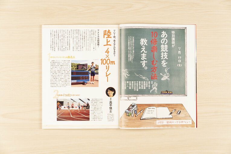 NumberPLUS「五輪の学校」の『あの競技を10倍楽しむ方法教えます』