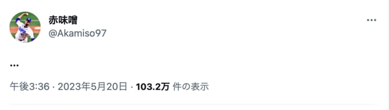 満塁弾を打たれ「絶句」する赤味噌さん