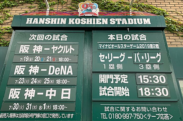 「セ・リーグ」「パ・リーグ」というレアなパネルが見られるのもオールスターならでは。 ／ photograph by Yasutaka Nakamizo