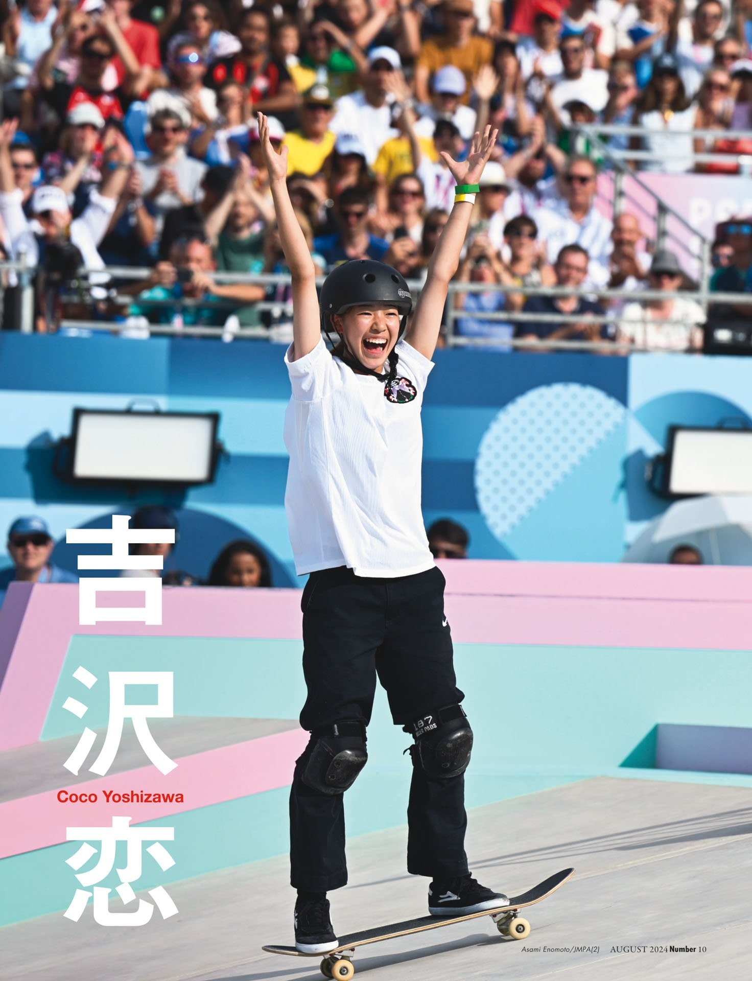 吉沢恋／堀米雄斗「限界突破の先に」
