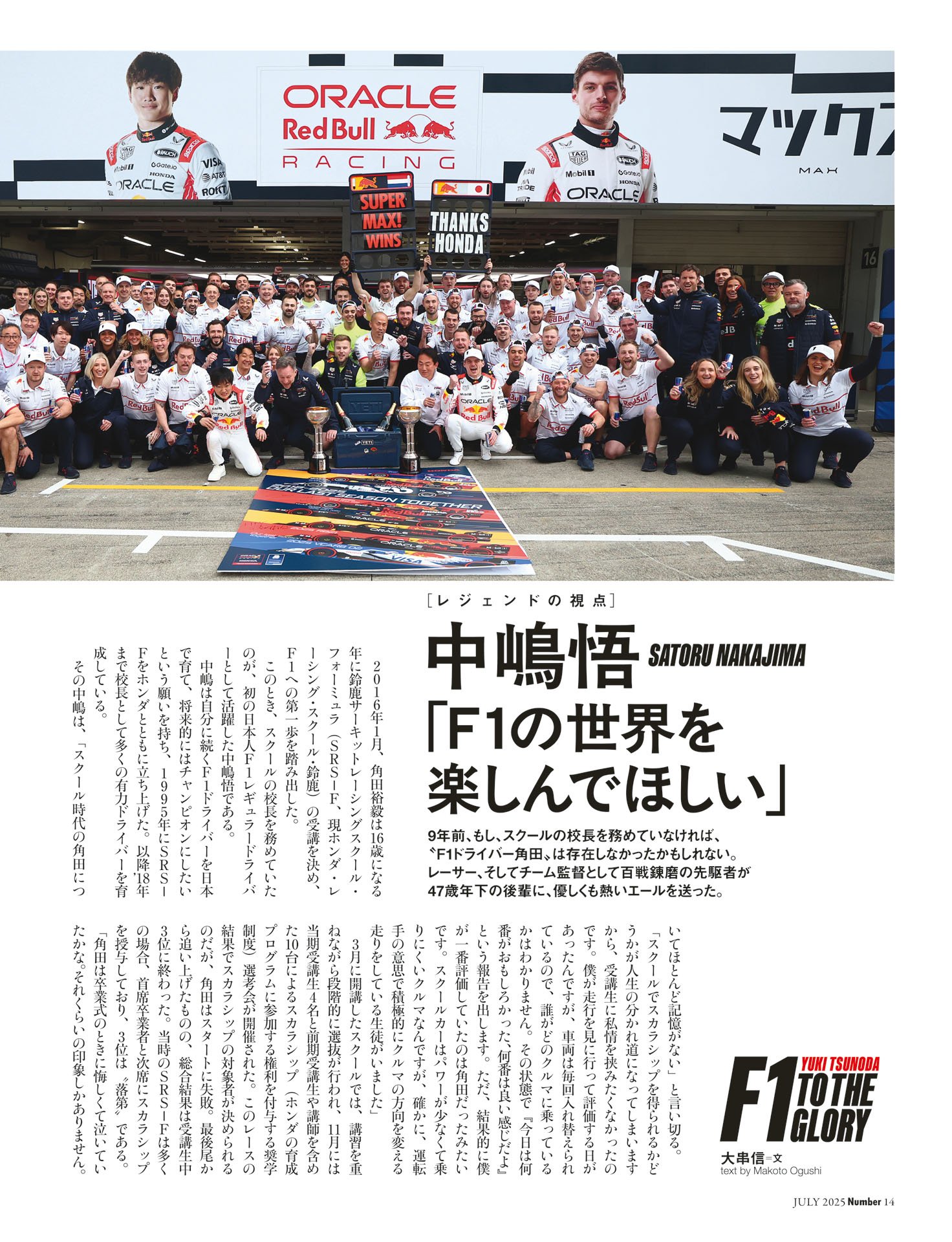 中嶋悟「F1の世界を楽しんでほしい」