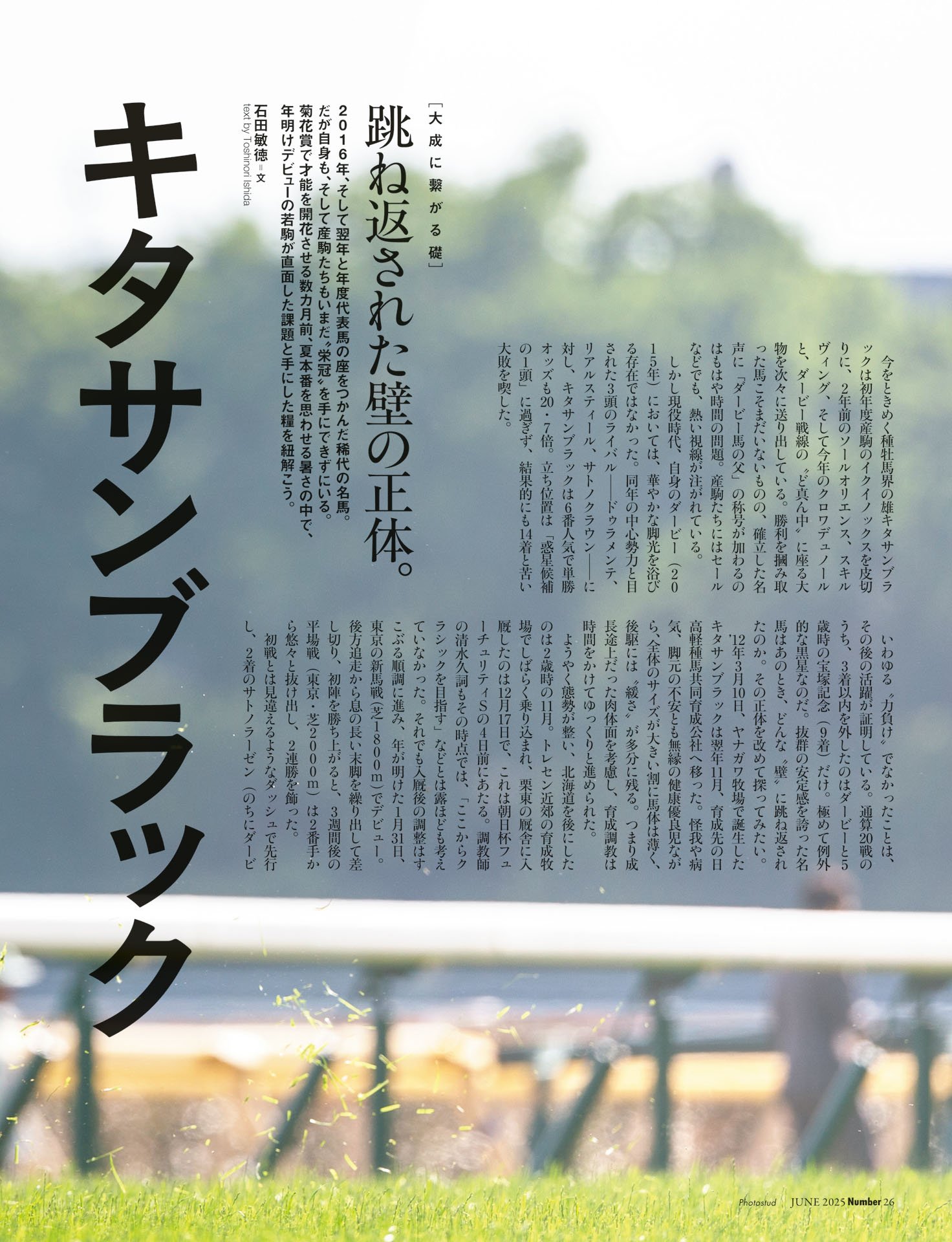 キタサンブラック「跳ね返された壁の正体」
