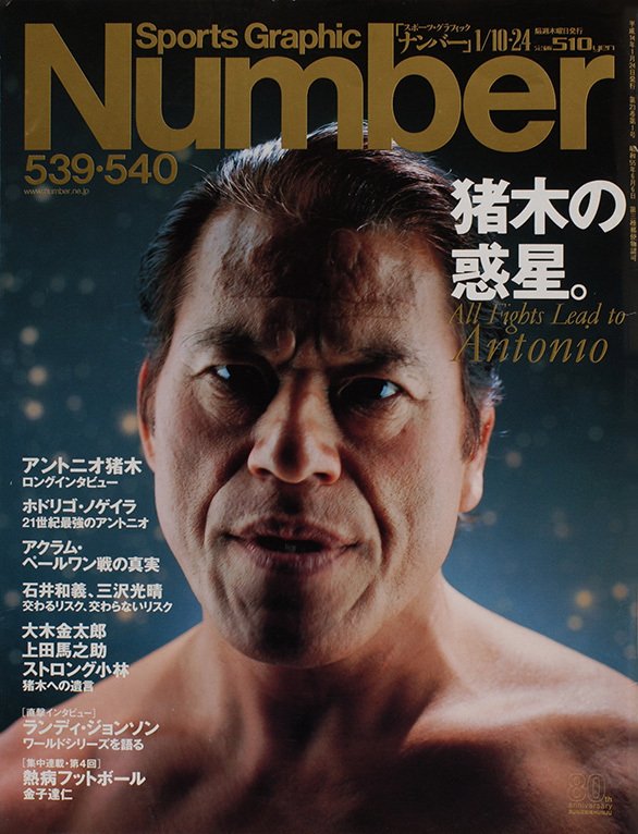 Number539・540号の表紙