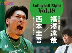 ＜人気対談企画バレーボールナイト＞西本圭吾×福澤達哉…身長189cmの二人が明かした“ジャンプ力の秘密”とは「小さくて跳んでるヤツが世界と戦ってる」