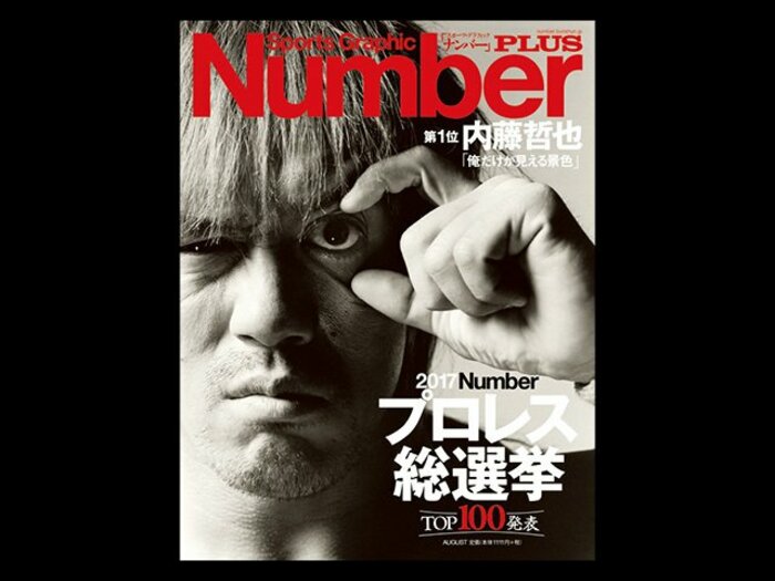 日本最大のプロレス総選挙、結果発表。現役最高のレスラーは……内藤哲也に!!＜Number Web＞ photograph by Sports Graphic Number