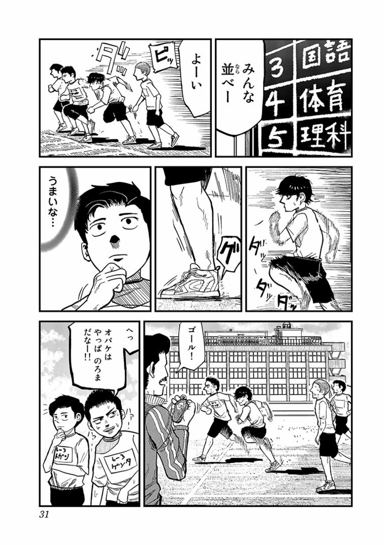 彼らはなぜ「たった10秒」「わずか100m」の距離に人生を懸けるのか…？ “一瞬”に魅せられた男たちの「狂気と情熱」――『ひゃくえむ。』第1話(29)