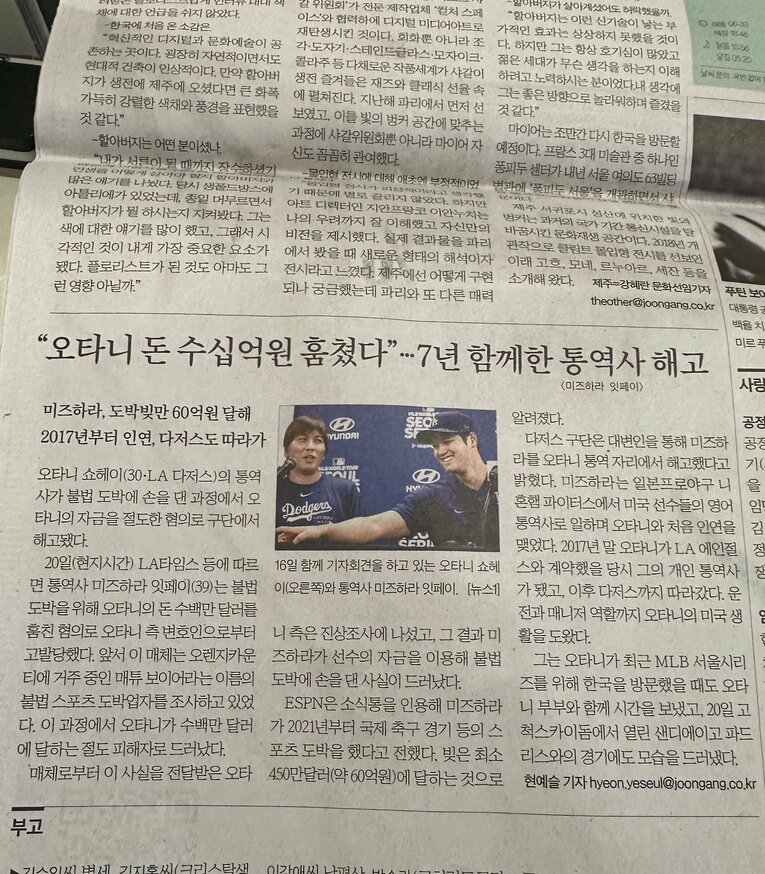 【開幕第2戦／21日】新聞をみて初めて、このニュースがフェイクではないと実感した　（スクロールすると他の写真がご覧になれます）