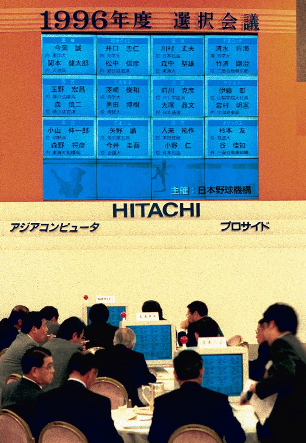 1996年のドラフト会議　©KYODO