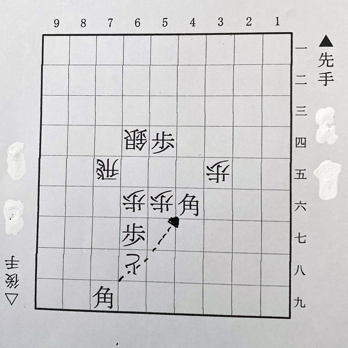 第2図は▲4六角まで（下側の先手は菅井、上側の後手はH）