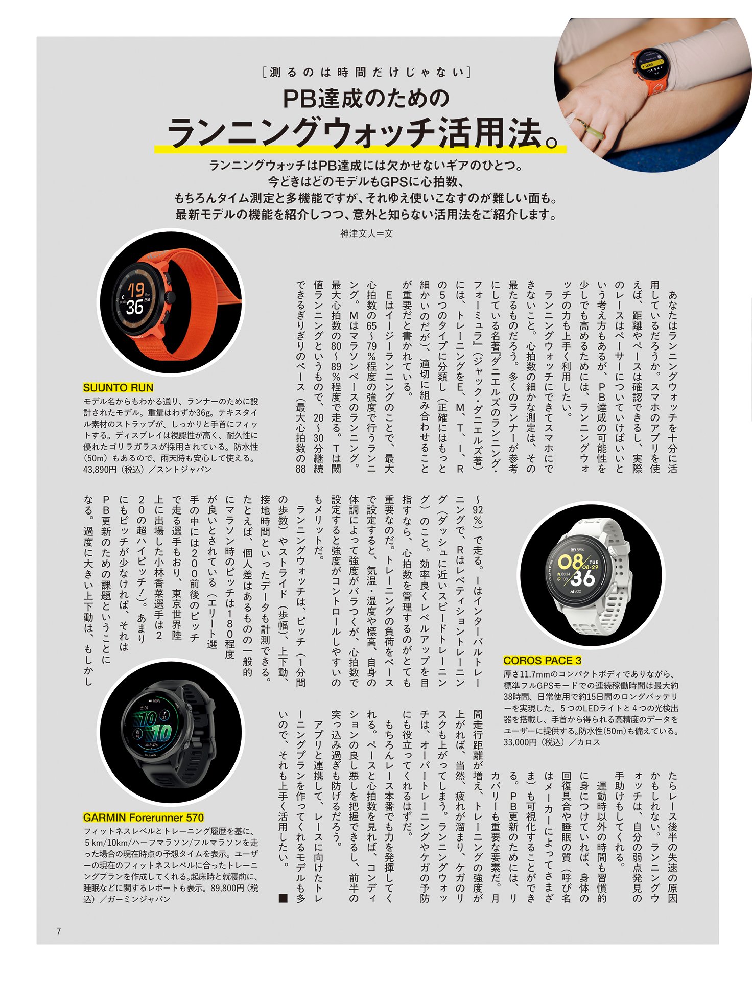 PB達成のためのランニングウォッチ活用法