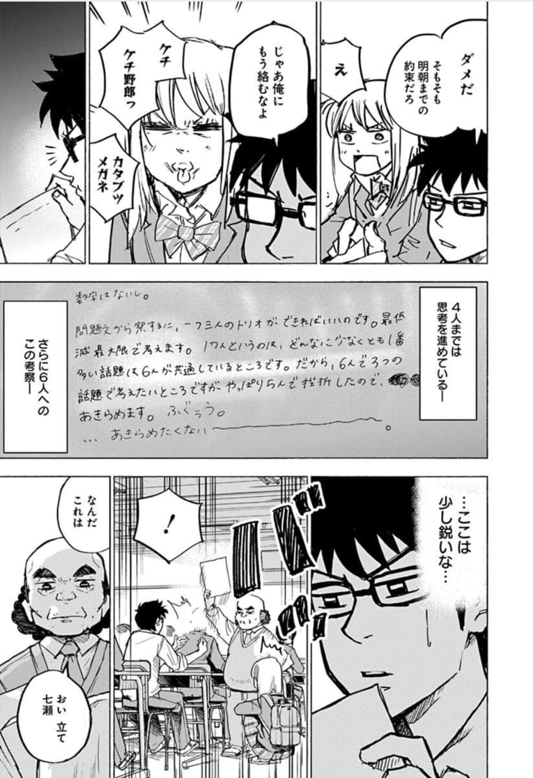 数学少年少女ーー『数学ゴールデン』第1話(30)