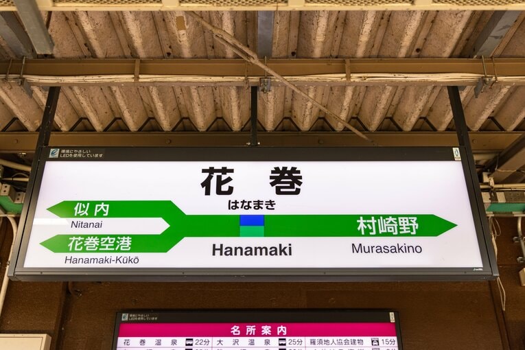 JR花巻駅にやってきた。盛岡駅から30分ほどで到着