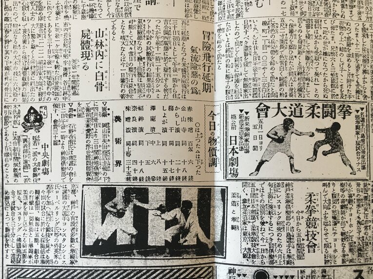 柔拳試合の開催を伝える当時の神戸新聞（1921年5月1日）